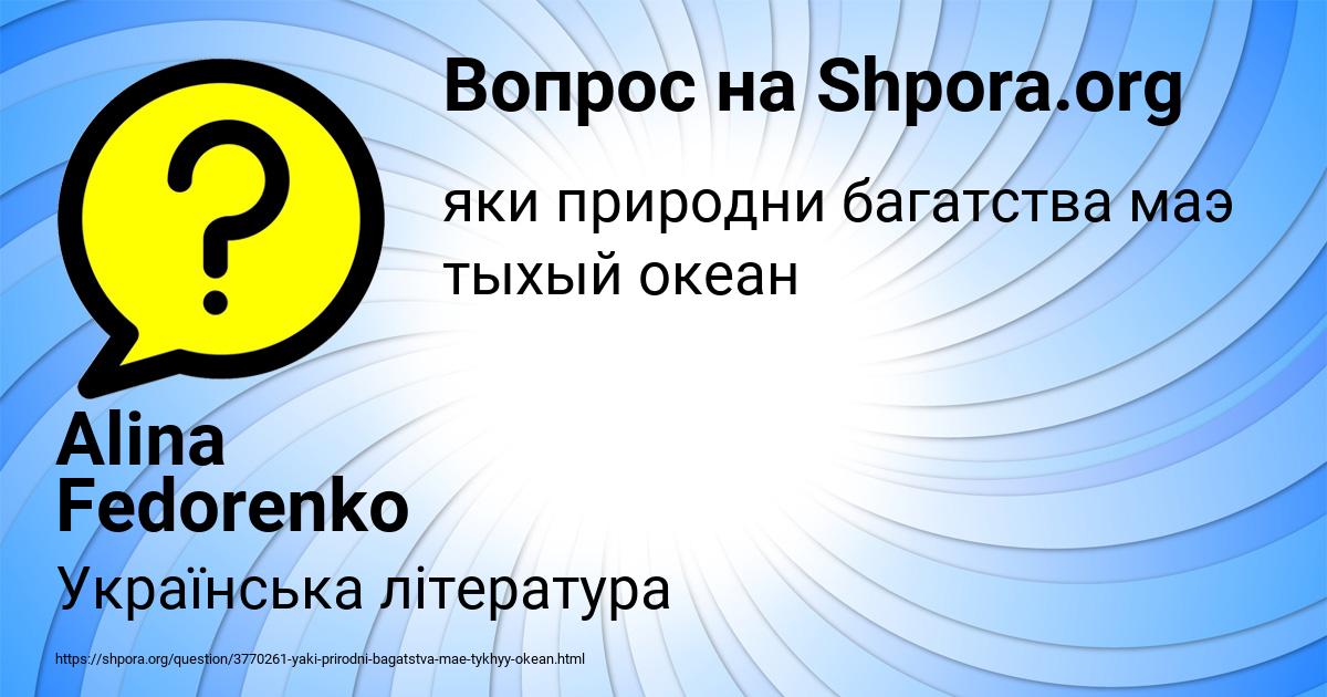 Картинка с текстом вопроса от пользователя Alina Fedorenko