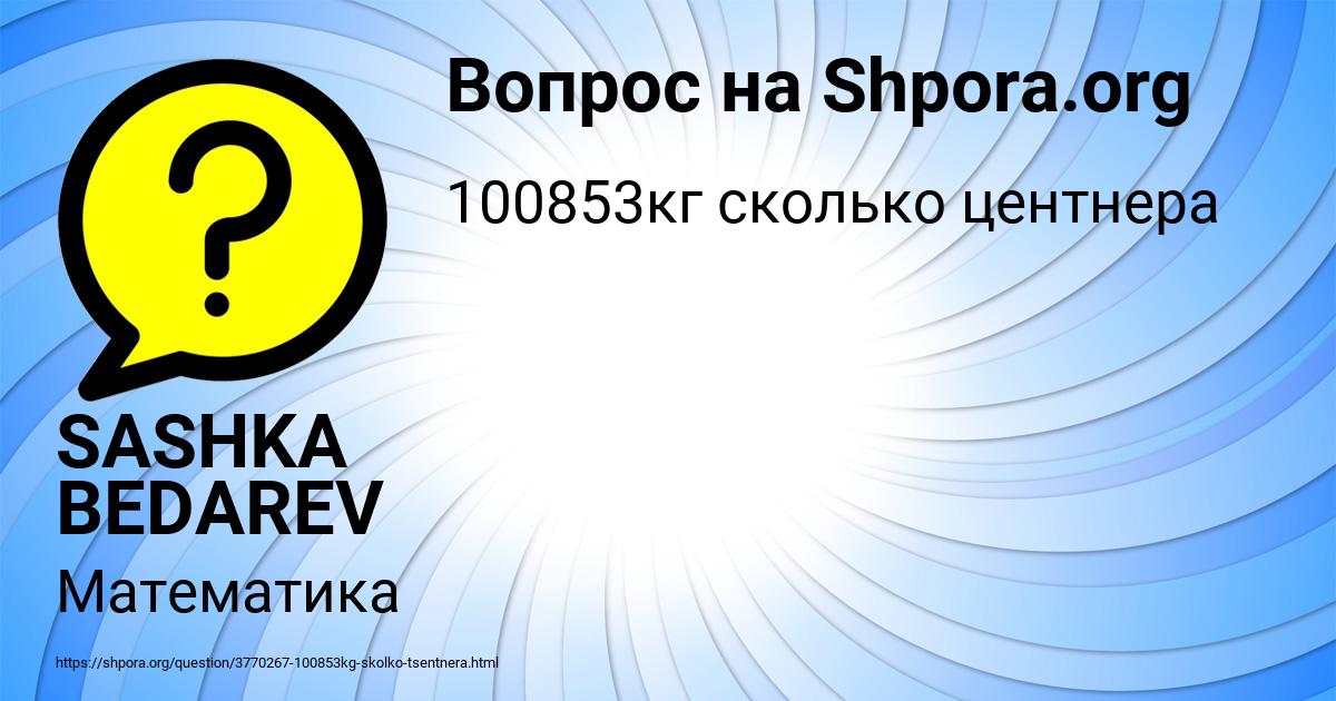 Картинка с текстом вопроса от пользователя SASHKA BEDAREV