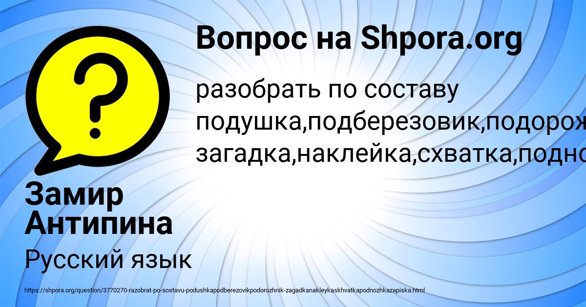 Картинка с текстом вопроса от пользователя Замир Антипина