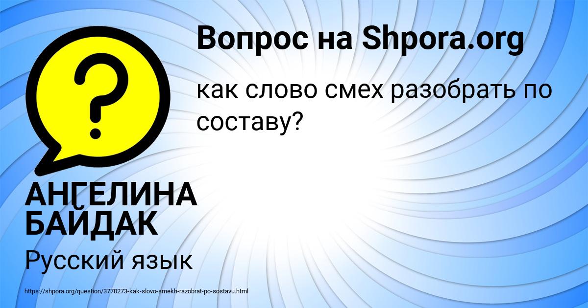 Картинка с текстом вопроса от пользователя АНГЕЛИНА БАЙДАК