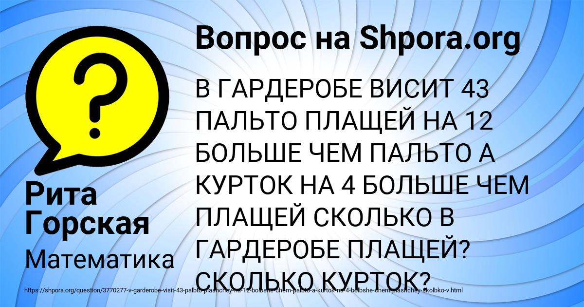 Картинка с текстом вопроса от пользователя Рита Горская