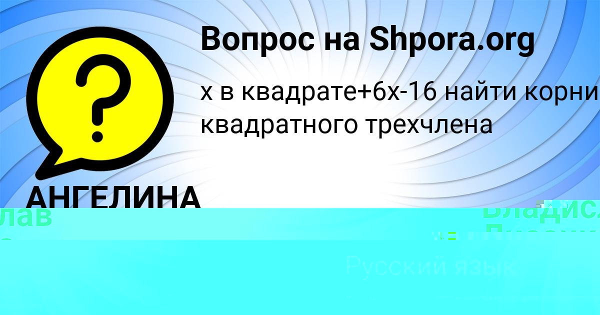 Картинка с текстом вопроса от пользователя ARINA ZAMYATNINA