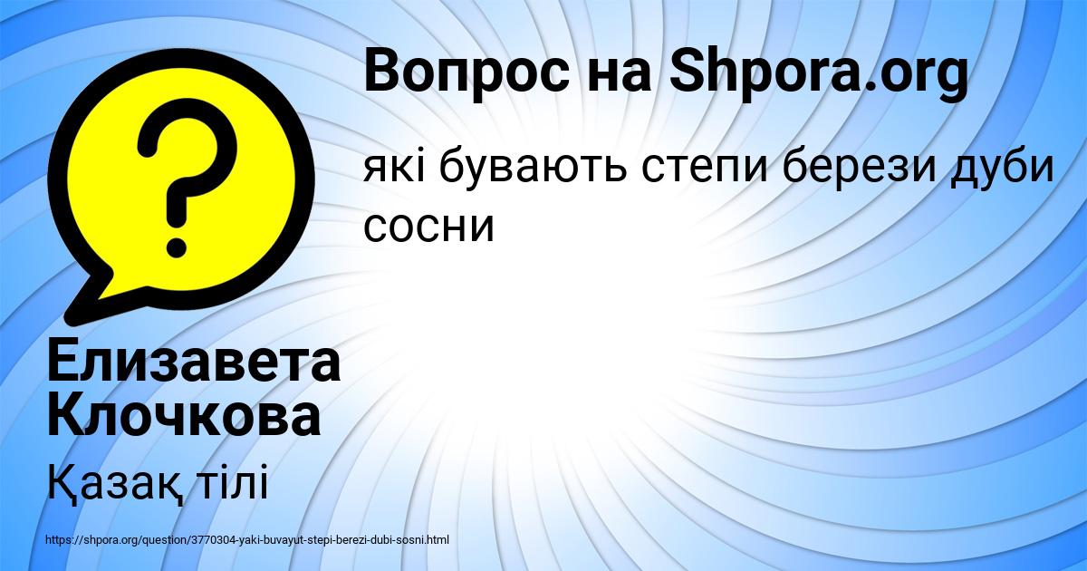 Картинка с текстом вопроса от пользователя Елизавета Клочкова
