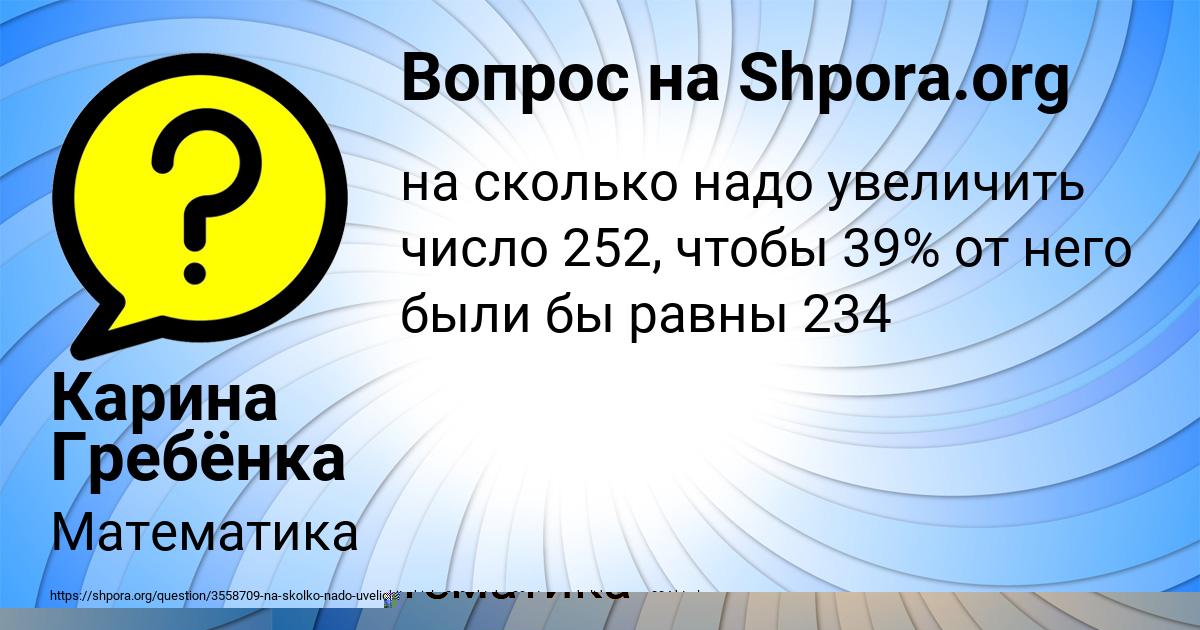 Картинка с текстом вопроса от пользователя Александра Донская