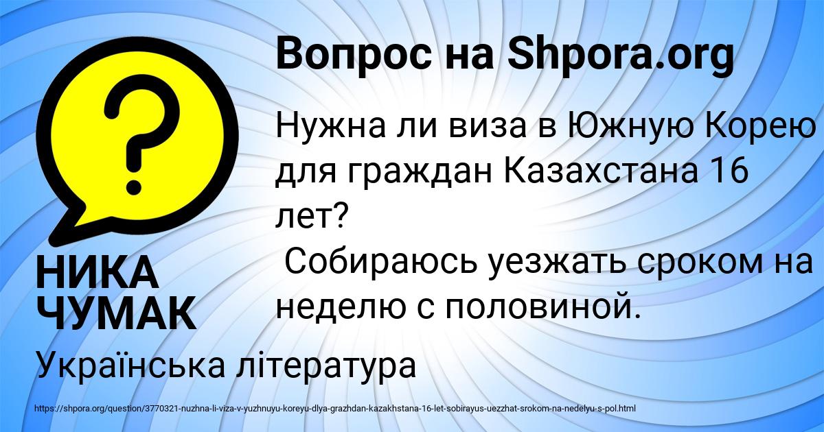 Картинка с текстом вопроса от пользователя НИКА ЧУМАК