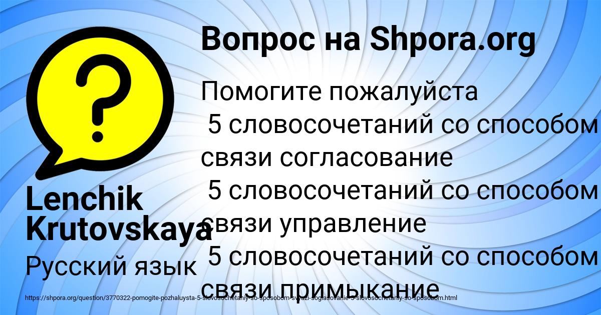 Картинка с текстом вопроса от пользователя Lenchik Krutovskaya