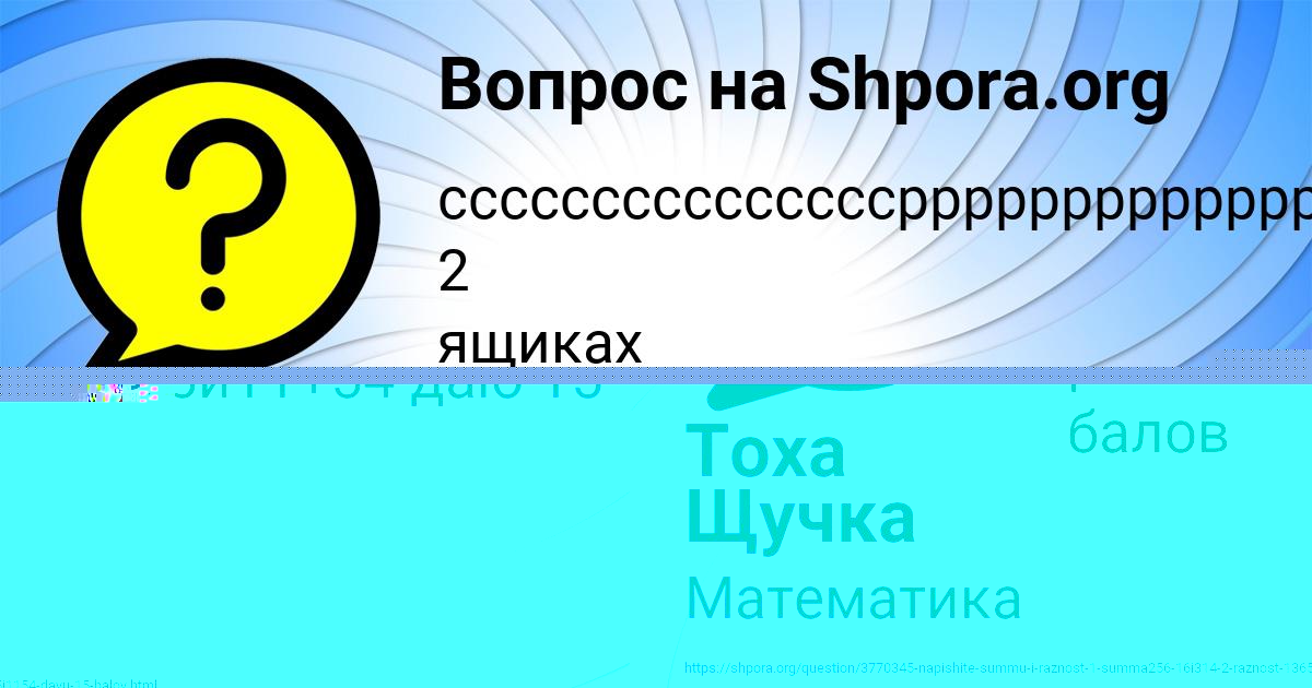 Картинка с текстом вопроса от пользователя Тоха Щучка