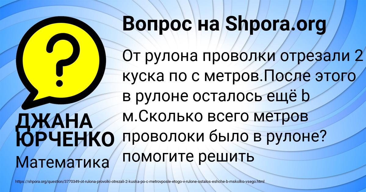 Картинка с текстом вопроса от пользователя ДЖАНА ЮРЧЕНКО