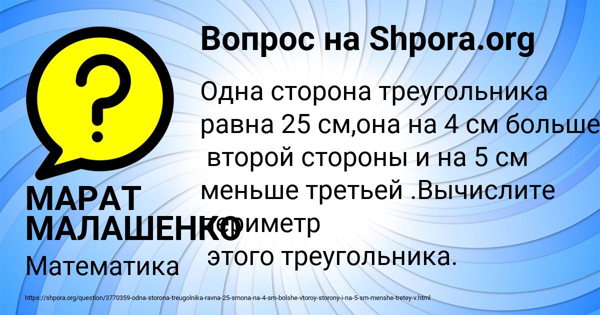 Картинка с текстом вопроса от пользователя МАРАТ МАЛАШЕНКО