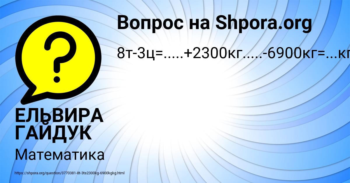 Картинка с текстом вопроса от пользователя ЕЛЬВИРА ГАЙДУК
