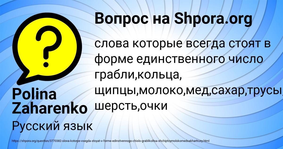 Картинка с текстом вопроса от пользователя Polina Zaharenko