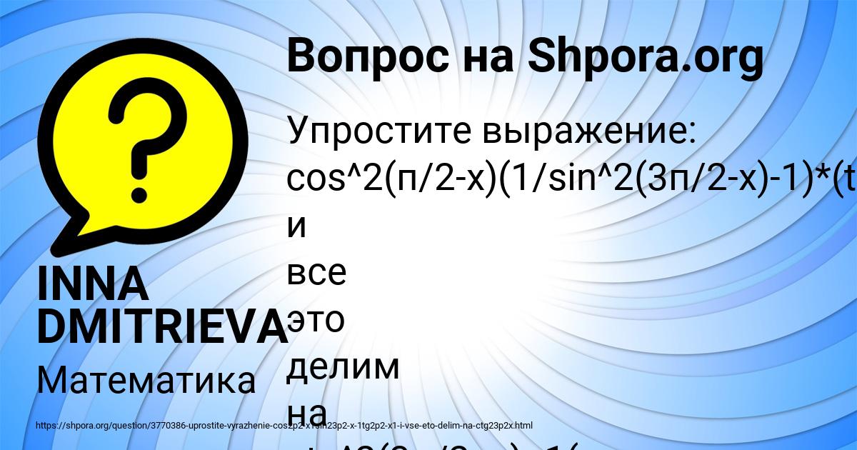 Картинка с текстом вопроса от пользователя INNA DMITRIEVA