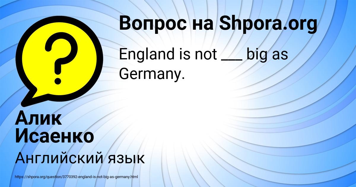 Картинка с текстом вопроса от пользователя Алик Исаенко