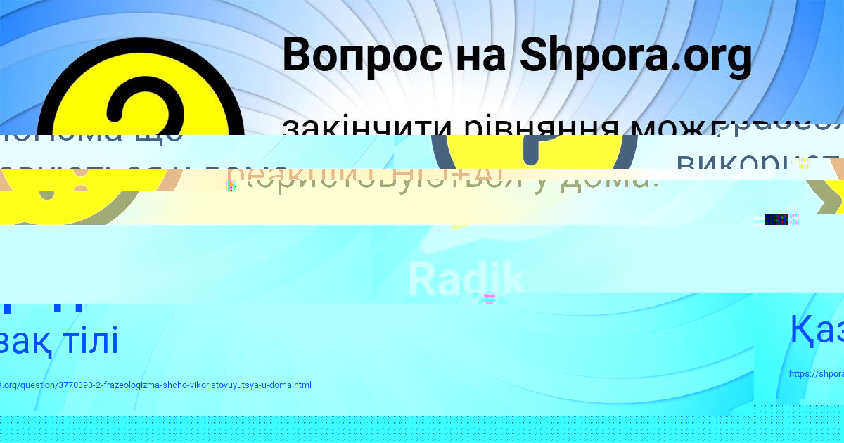 Картинка с текстом вопроса от пользователя Алсу Середина
