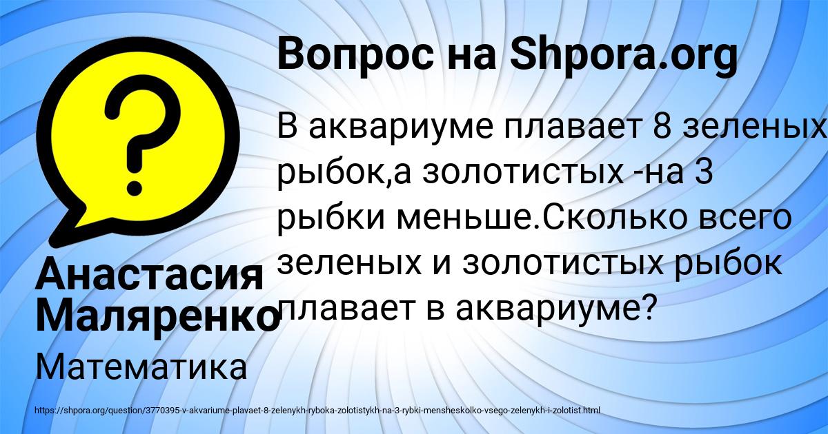 Картинка с текстом вопроса от пользователя Анастасия Маляренко