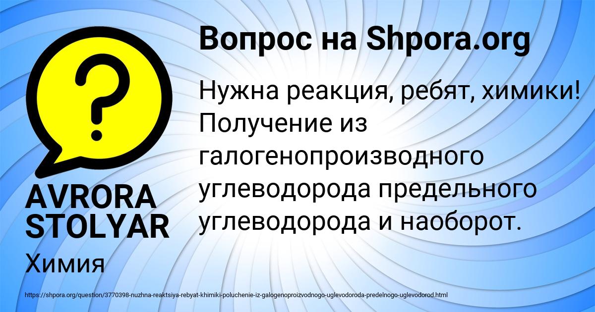 Картинка с текстом вопроса от пользователя AVRORA STOLYAR