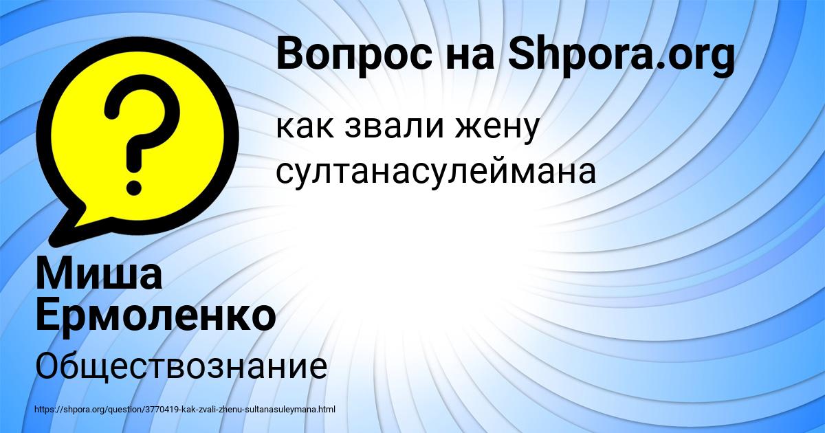 Картинка с текстом вопроса от пользователя Миша Ермоленко