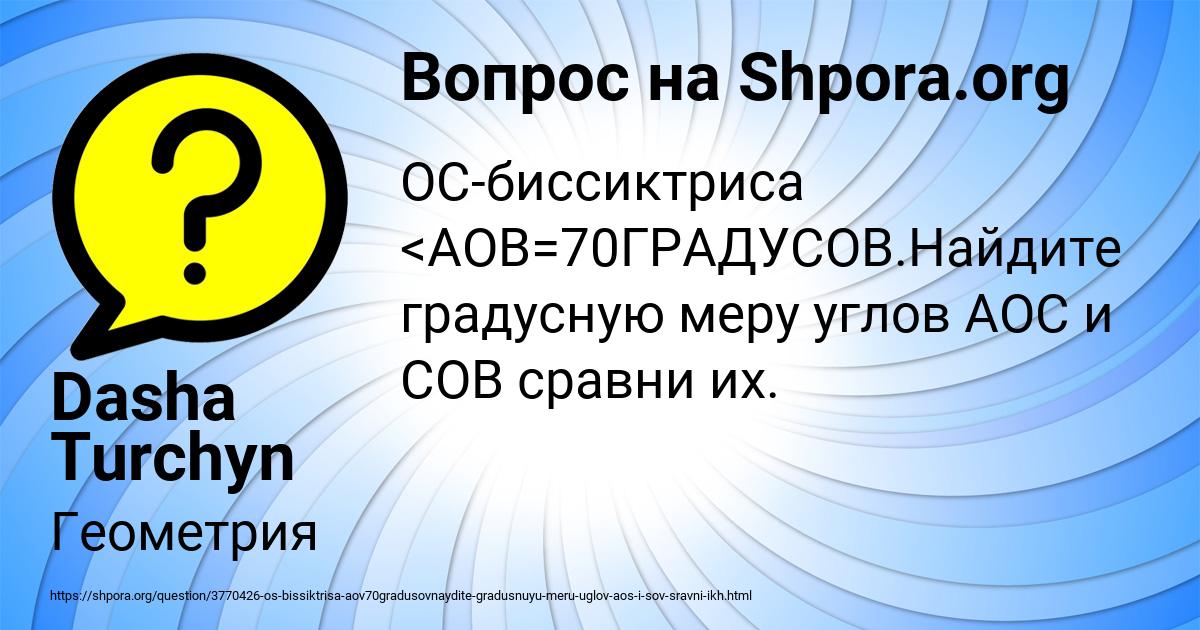 Картинка с текстом вопроса от пользователя Dasha Turchyn