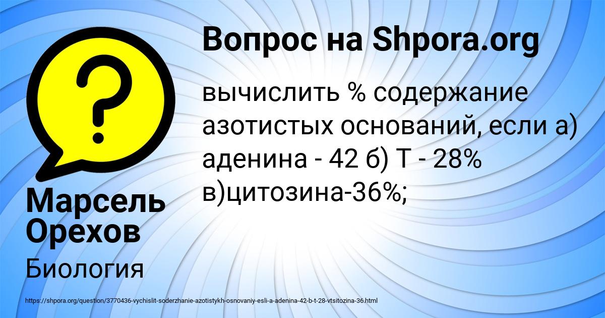 Картинка с текстом вопроса от пользователя Марсель Орехов