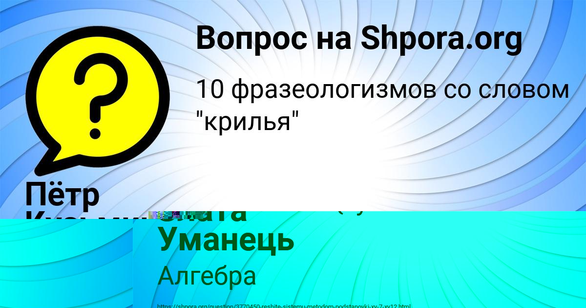 Картинка с текстом вопроса от пользователя Злата Уманець