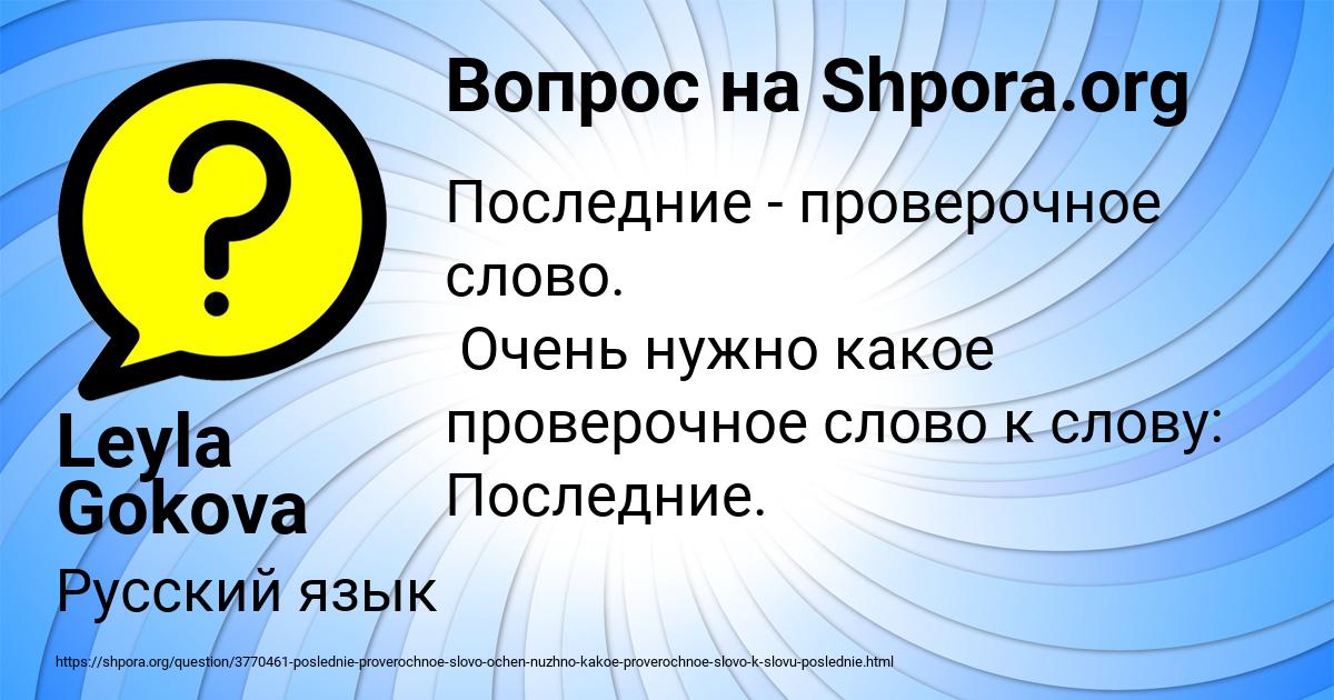 Картинка с текстом вопроса от пользователя Leyla Gokova