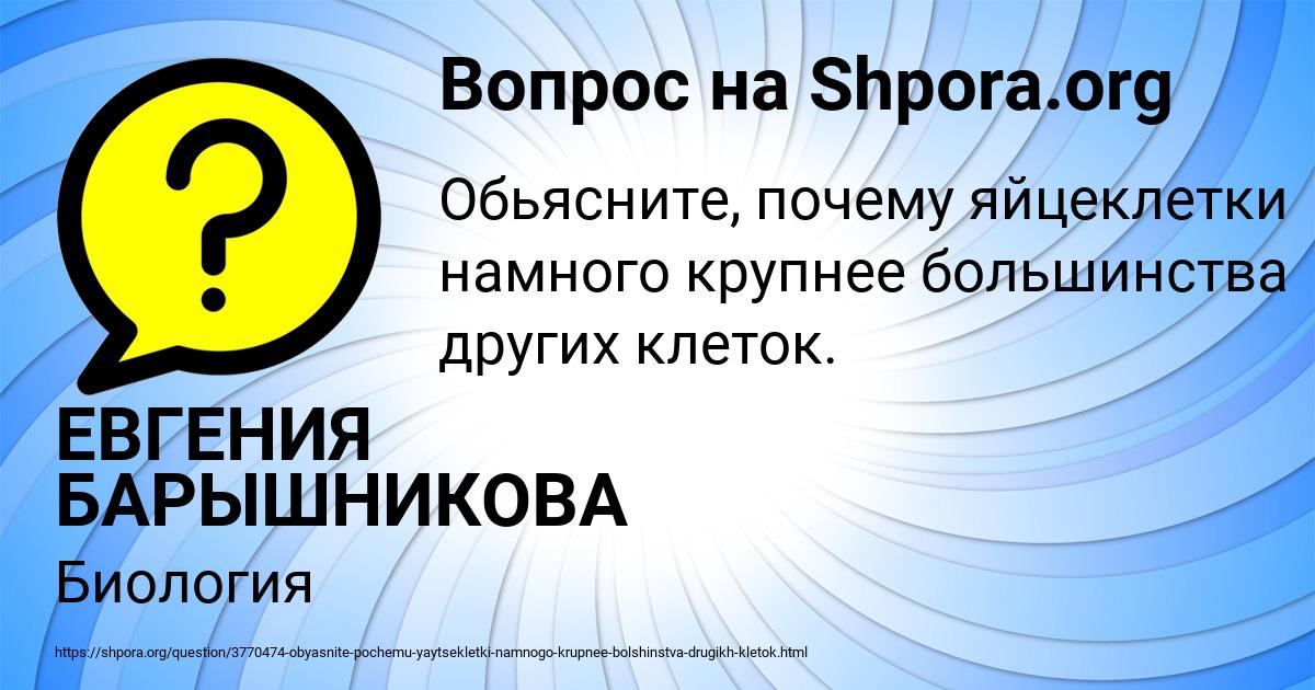 Картинка с текстом вопроса от пользователя ЕВГЕНИЯ БАРЫШНИКОВА