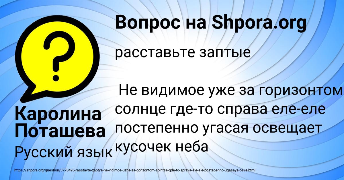 Картинка с текстом вопроса от пользователя Каролина Поташева
