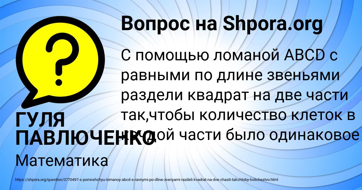 Картинка с текстом вопроса от пользователя ГУЛЯ ПАВЛЮЧЕНКО