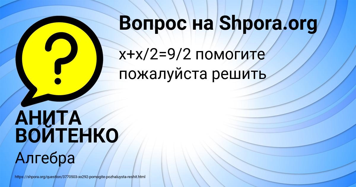 Картинка с текстом вопроса от пользователя АНИТА ВОЙТЕНКО