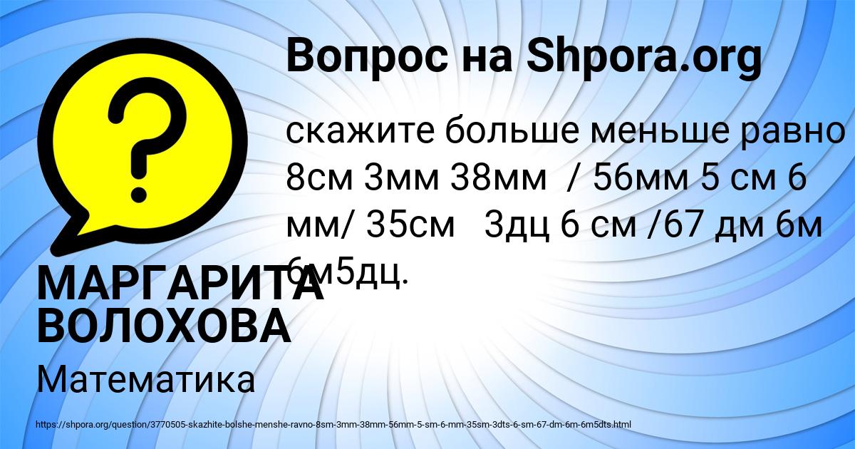 Картинка с текстом вопроса от пользователя МАРГАРИТА ВОЛОХОВА