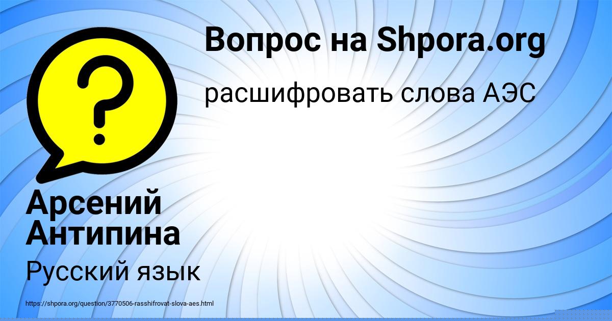 Картинка с текстом вопроса от пользователя Арсений Антипина