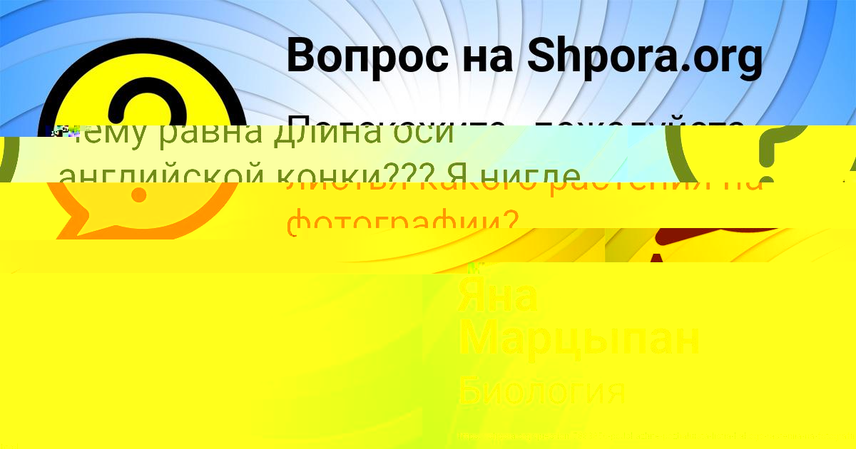 Картинка с текстом вопроса от пользователя Алик Курченко