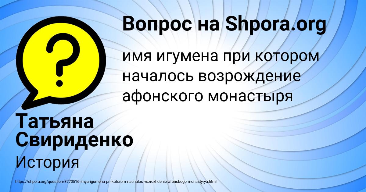 Картинка с текстом вопроса от пользователя Татьяна Свириденко