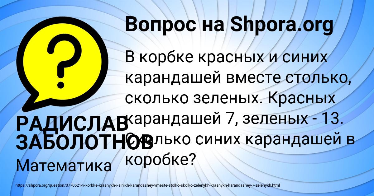 Картинка с текстом вопроса от пользователя РАДИСЛАВ ЗАБОЛОТНОВ
