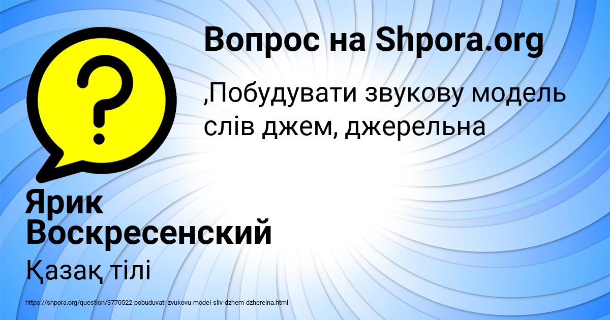 Картинка с текстом вопроса от пользователя Ярик Воскресенский
