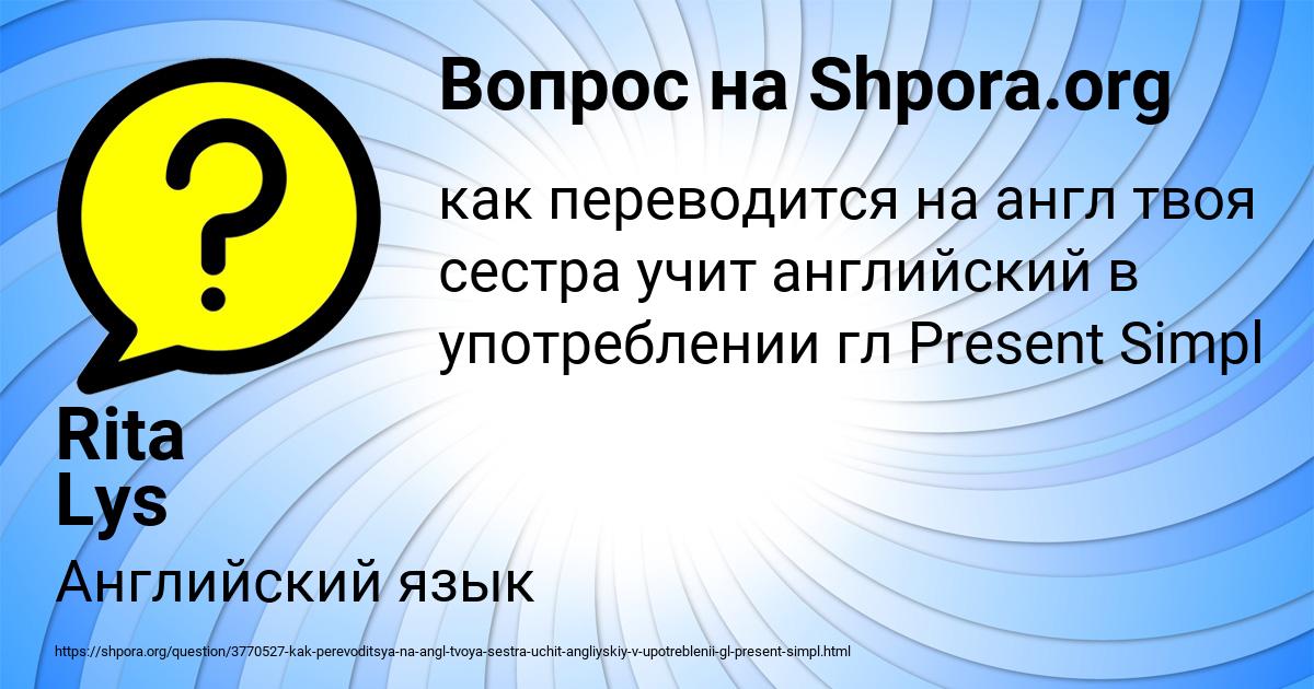 Картинка с текстом вопроса от пользователя Rita Lys