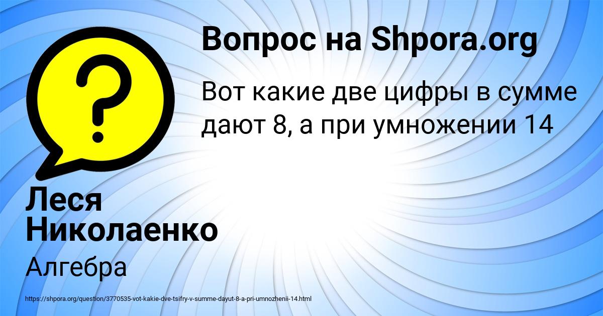 Картинка с текстом вопроса от пользователя Леся Николаенко