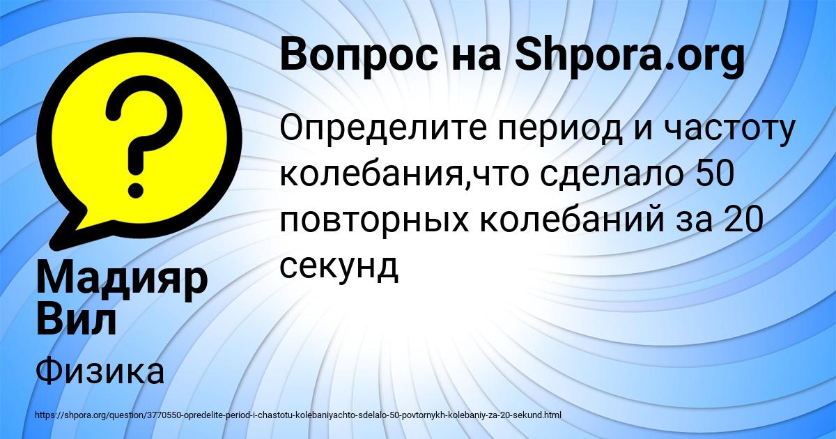 Картинка с текстом вопроса от пользователя Мадияр Вил