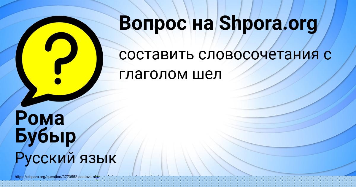Картинка с текстом вопроса от пользователя Рома Бубыр