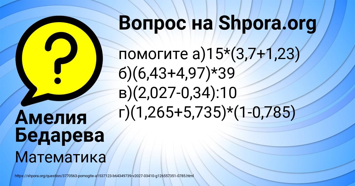 Картинка с текстом вопроса от пользователя Амелия Бедарева