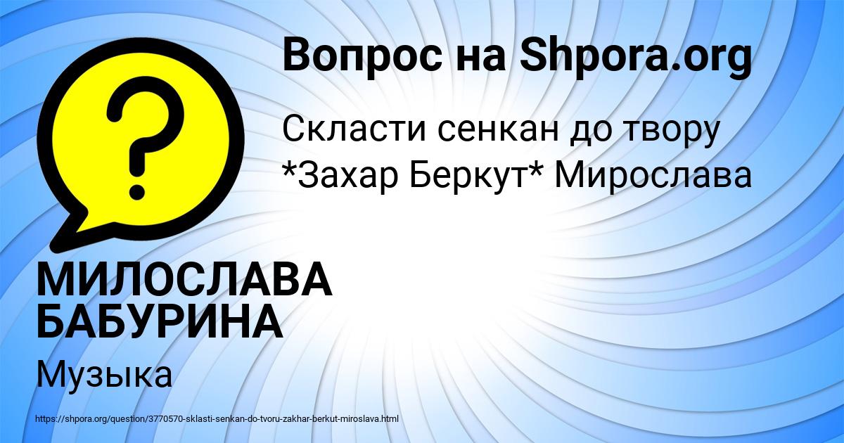 Картинка с текстом вопроса от пользователя МИЛОСЛАВА БАБУРИНА