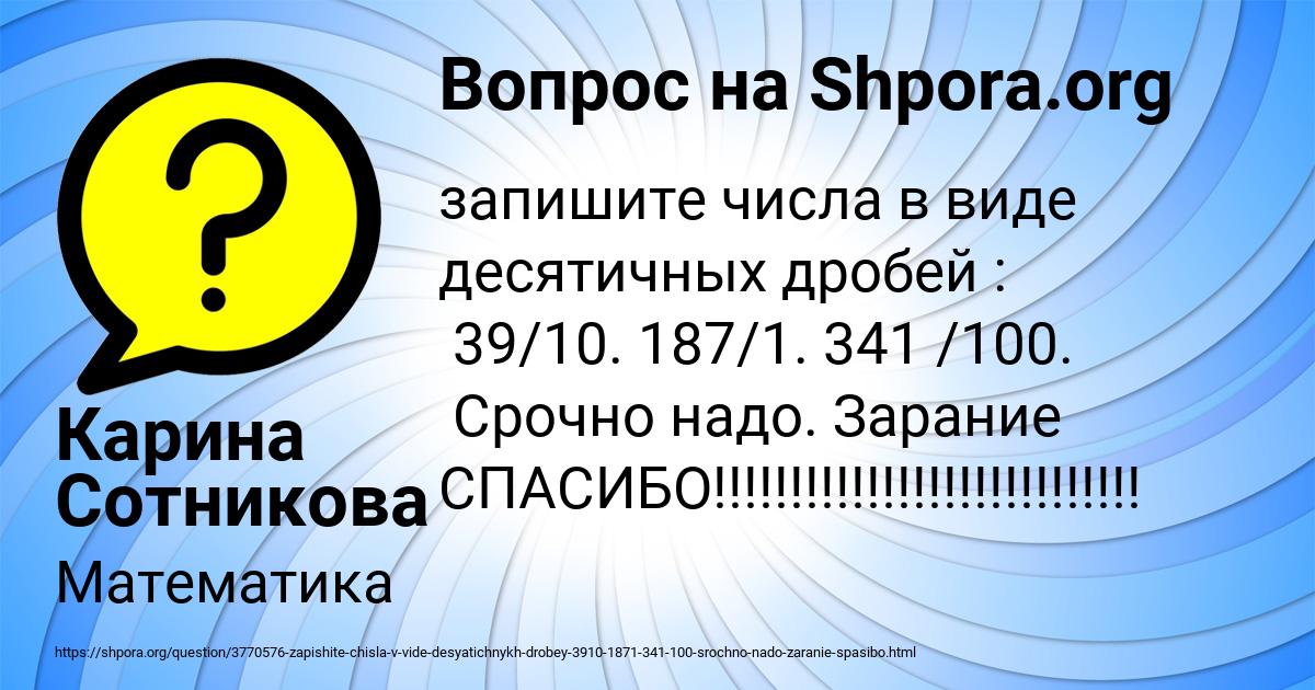 Картинка с текстом вопроса от пользователя Карина Сотникова