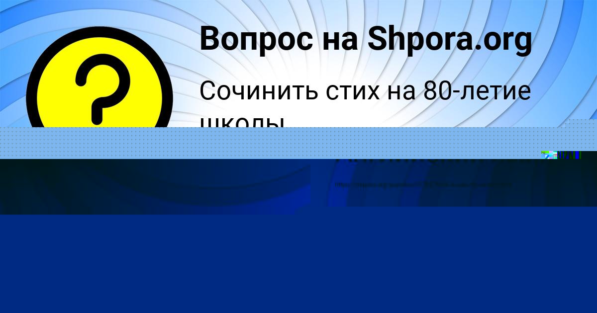 Картинка с текстом вопроса от пользователя Арина Курченко