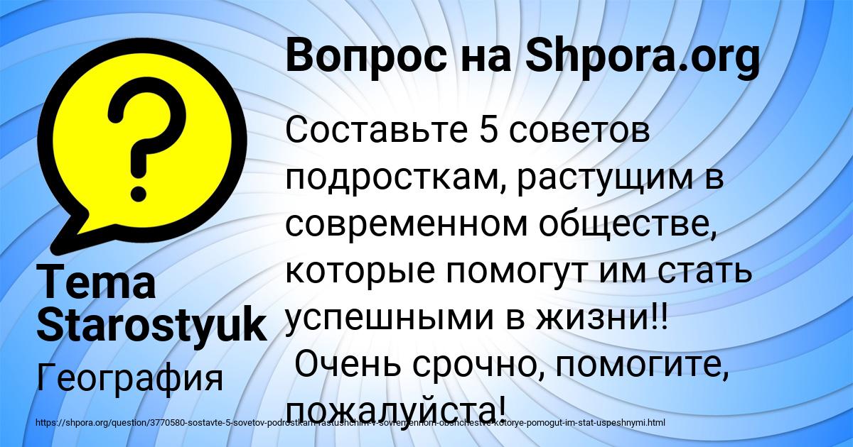 Картинка с текстом вопроса от пользователя Tema Starostyuk
