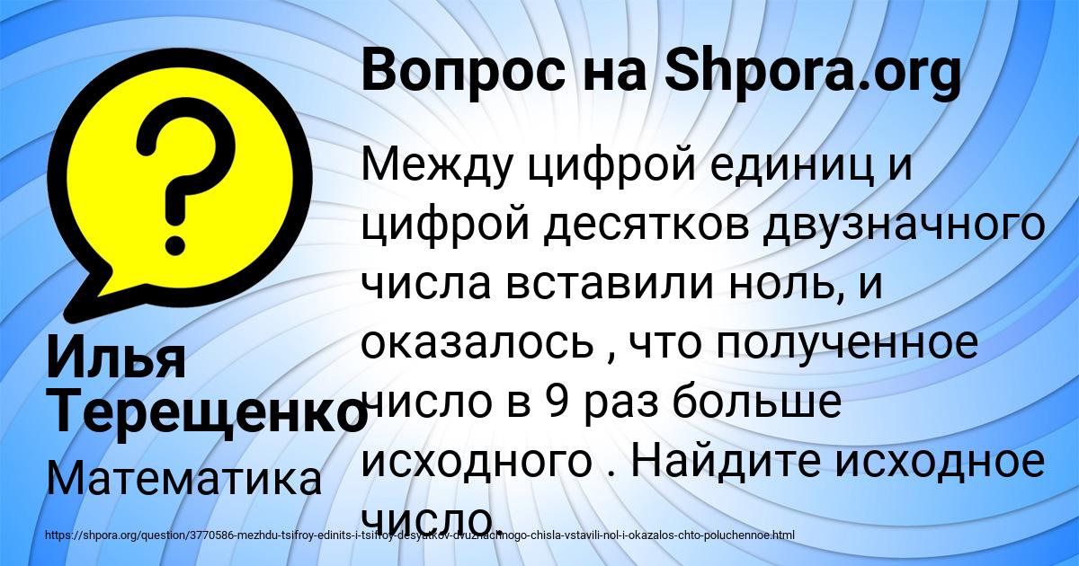 Картинка с текстом вопроса от пользователя Илья Терещенко