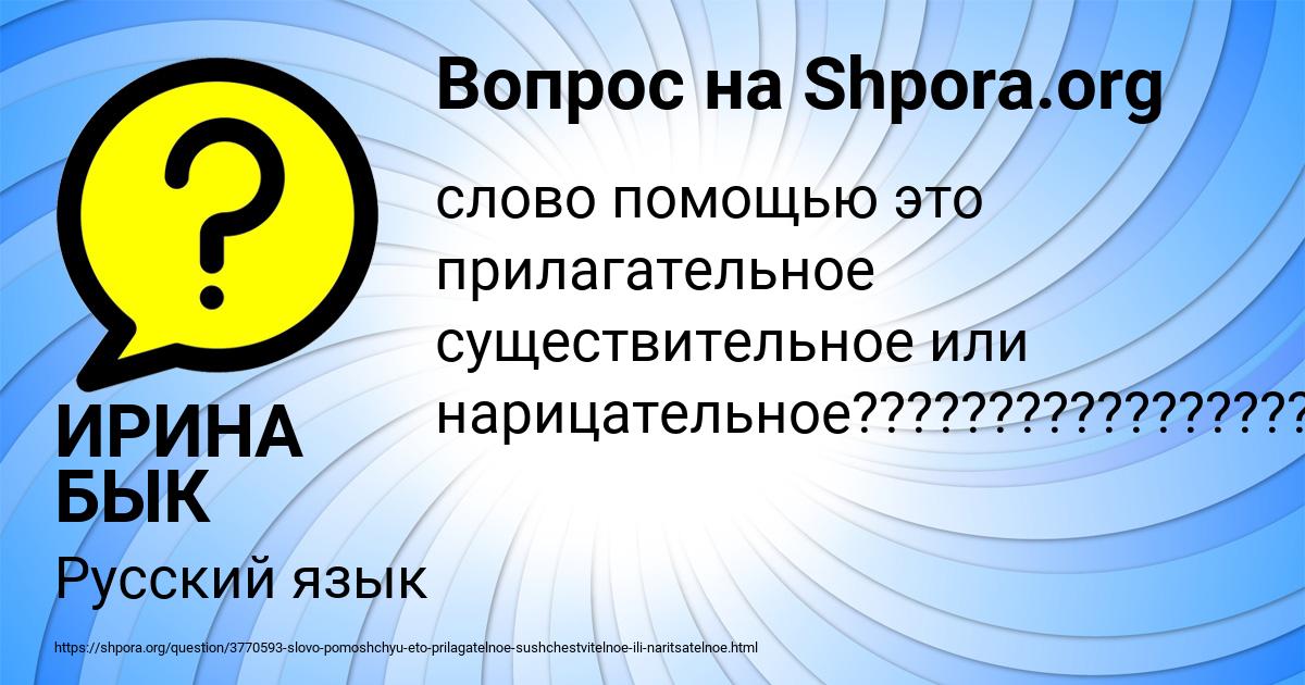 Картинка с текстом вопроса от пользователя ИРИНА БЫК