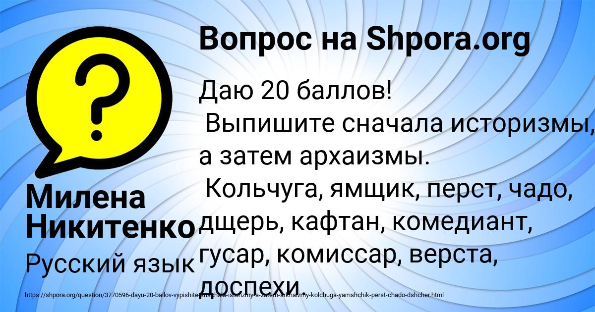 Картинка с текстом вопроса от пользователя Милена Никитенко