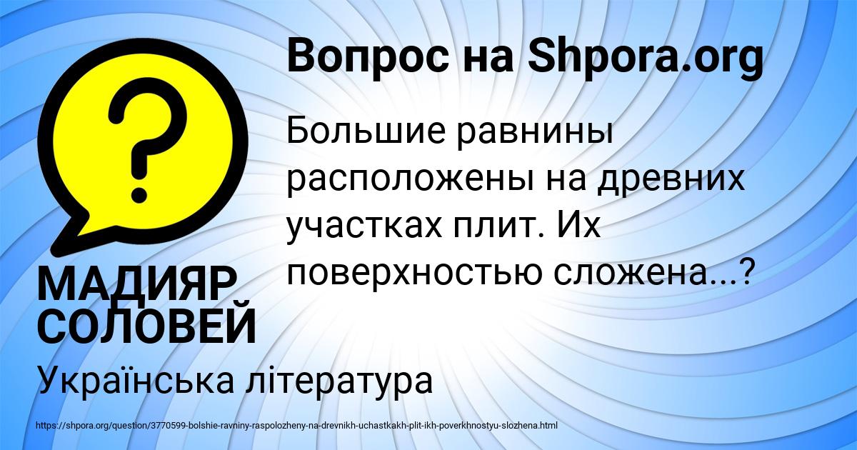 Картинка с текстом вопроса от пользователя МАДИЯР СОЛОВЕЙ