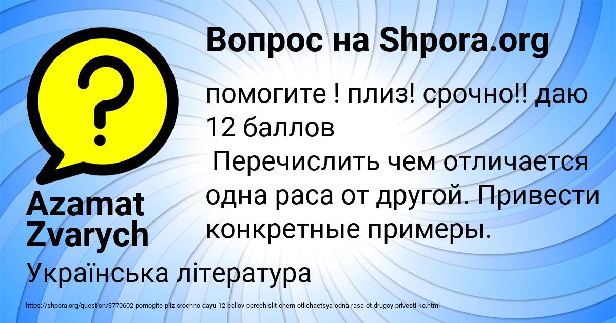 Картинка с текстом вопроса от пользователя Azamat Zvarych