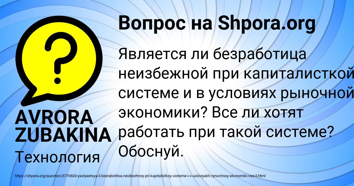Картинка с текстом вопроса от пользователя AVRORA ZUBAKINA